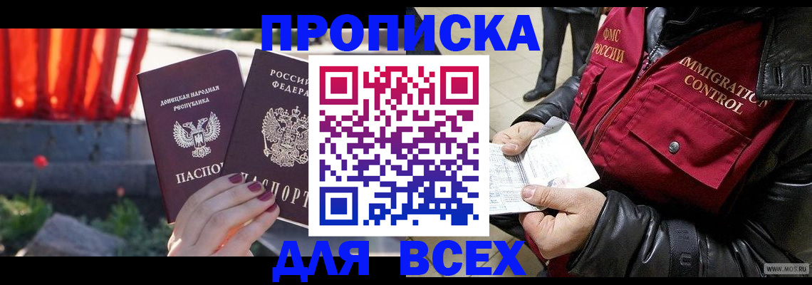 прописка в Нерчинске