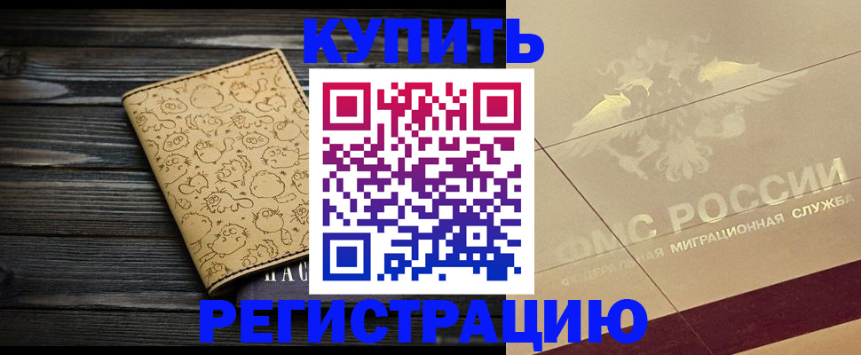 временная регистрация 2025 в Нерчинске